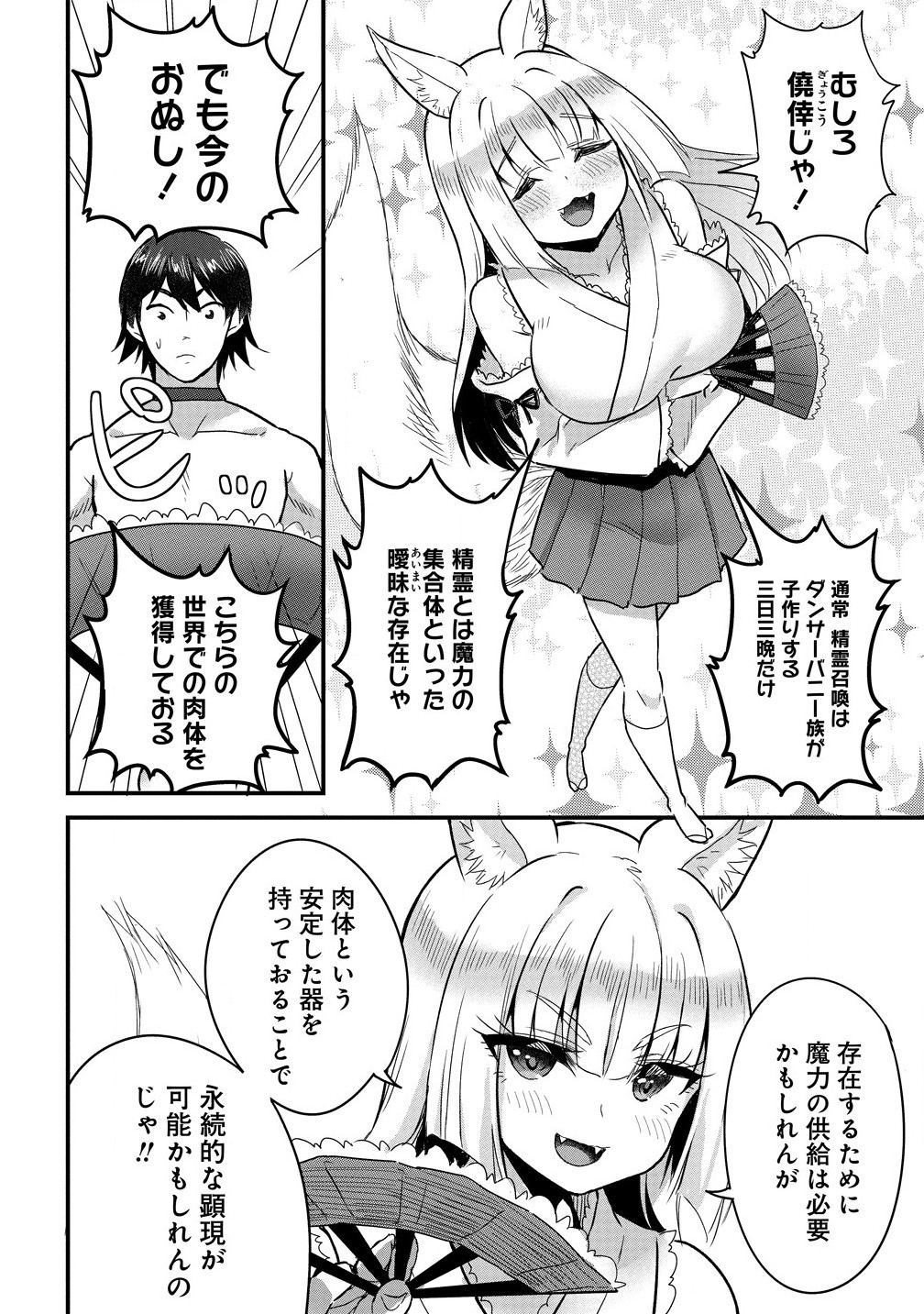 Mahojogakuen no Baiten de Hataraku Ore wa Isekai Kara Shokansareta Harem Dorei desu. - Chapter 2.1 - Page 10